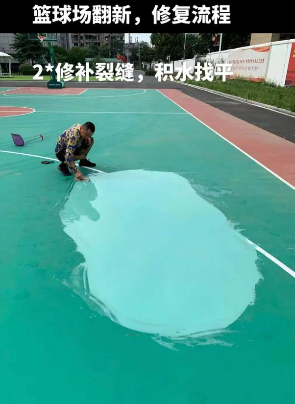 延庆硅 PU 球场（篮球场 / 羽毛球场）  局部维修（破损＜30%）